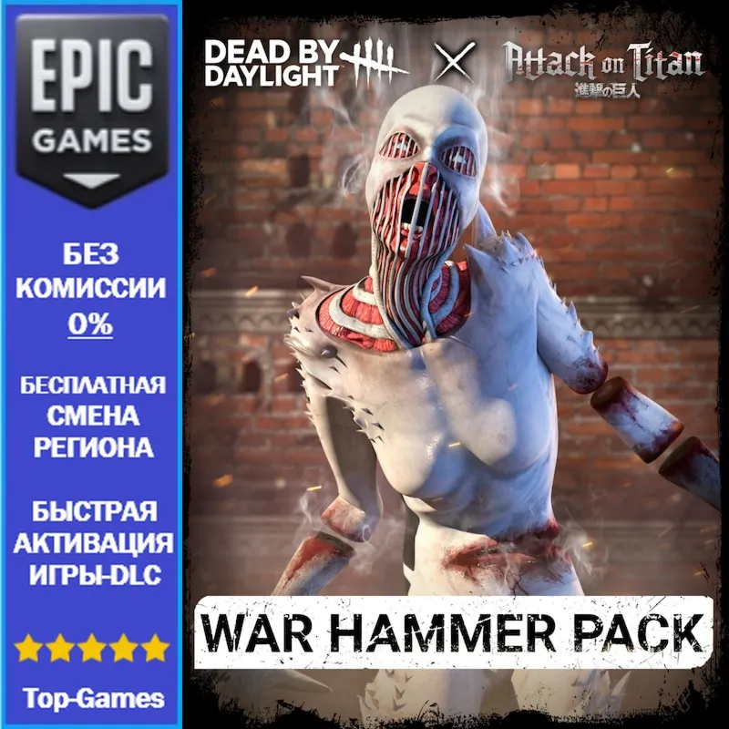 Dead by Daylight x «Атака титанов» — набор «Молот Войны» | EPIC GAMES