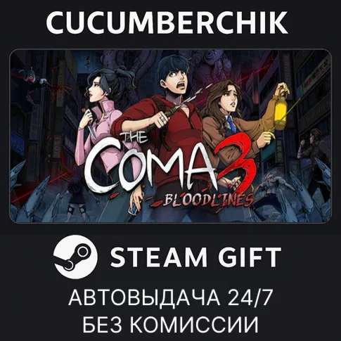 The Coma 3: Bloodlines✅STEAM GIFT AUTO✅RU+World