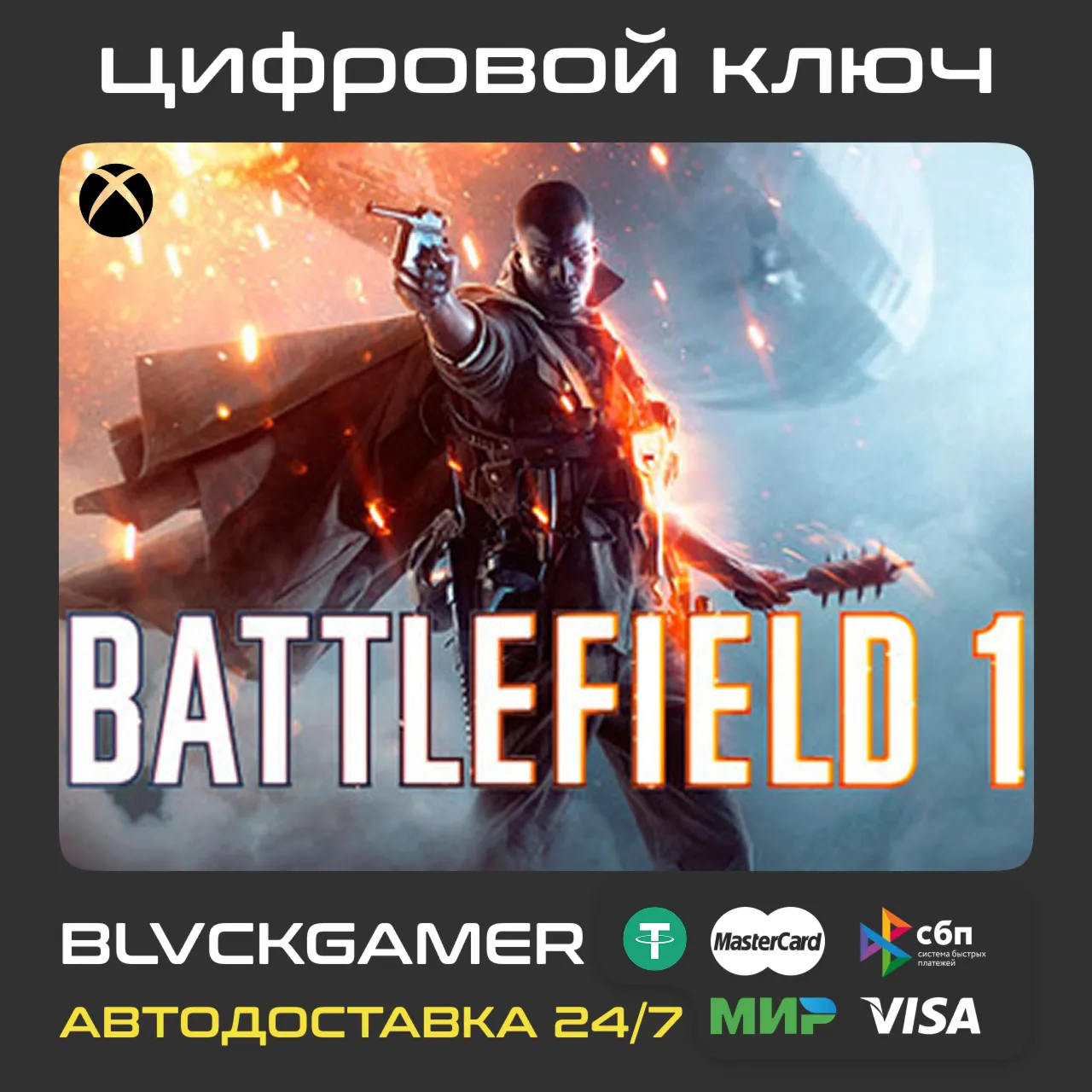 Battlefield™ 1  (XBOX)🔑
