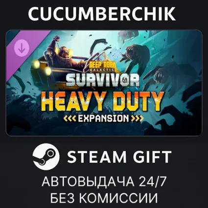 Deep Rock Galactic: Survivor - Heavy Duty Expansion ✅ STEAM GIFT AUTO ✅ RU+МИР