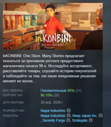 inKONBINI: One Store. Many Stories AUTODELIVERY STEAM RUSSIA