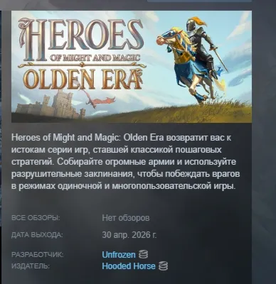 Heroes of Might and Magic: Olden Era AUTODELIVERY STEAM RUSSIA