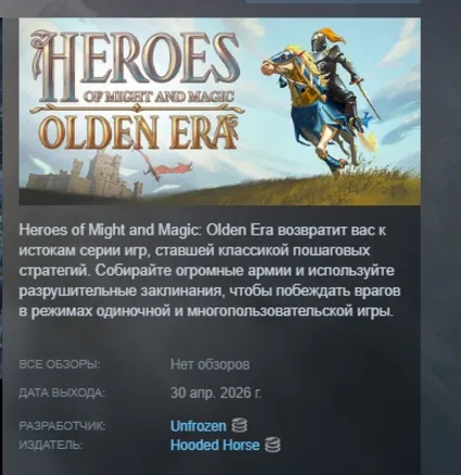 Heroes of Might and Magic: Olden Era АВТОДОСТАВКА STEAM РОССИЯ