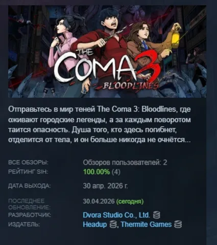 The Coma 3: Bloodlines АВТОДОСТАВКА STEAM РОССИЯ