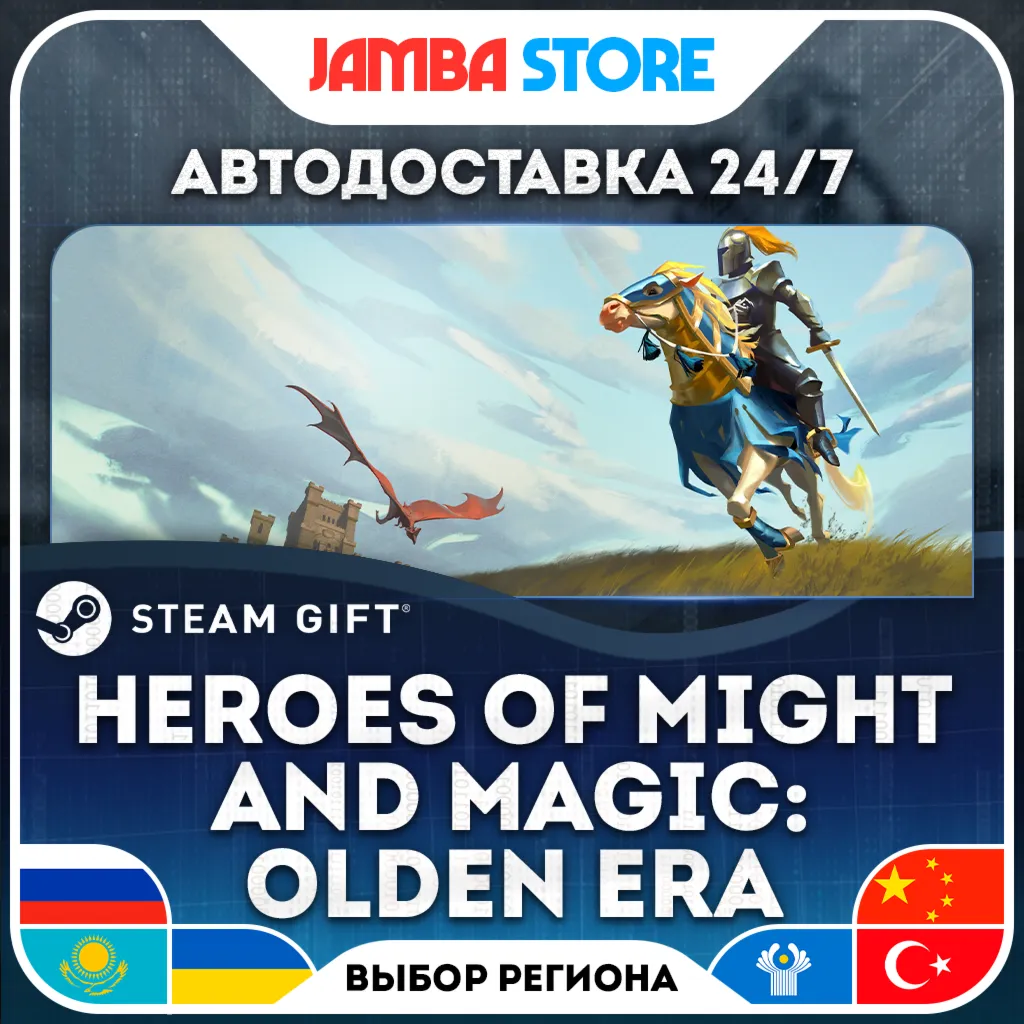 Heroes of Might and Magic: Olden Era | STEAM GIFT | RU - МИР | АВТО