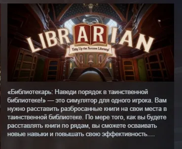 Librarian: Tidy Up the Arcane Library! AUTODELIVERY STEAM RUSSIA