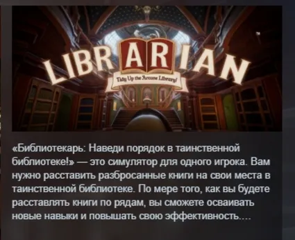 Librarian: Tidy Up the Arcane Library! АВТОДОСТАВКА STEAM РОССИЯ