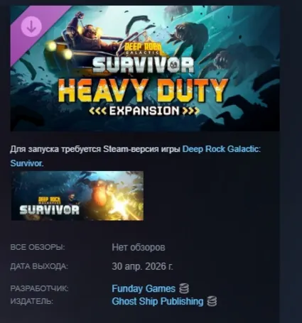 Deep Rock Galactic: Survivor - Heavy Duty Expansion DLC АВТОДОСТАВКА STEAM РОССИЯ