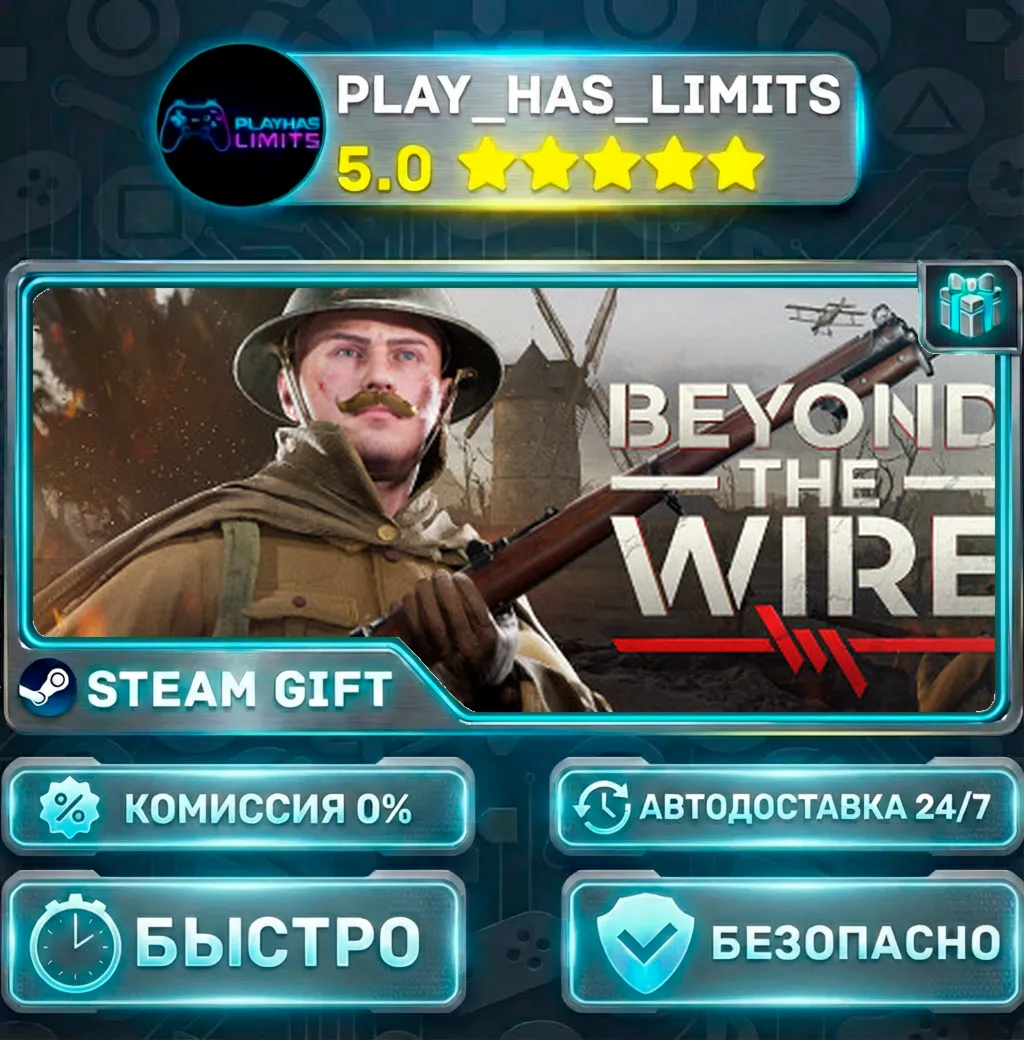 Beyond the Wire *RU/BY/UA/СНГ Steam Auto