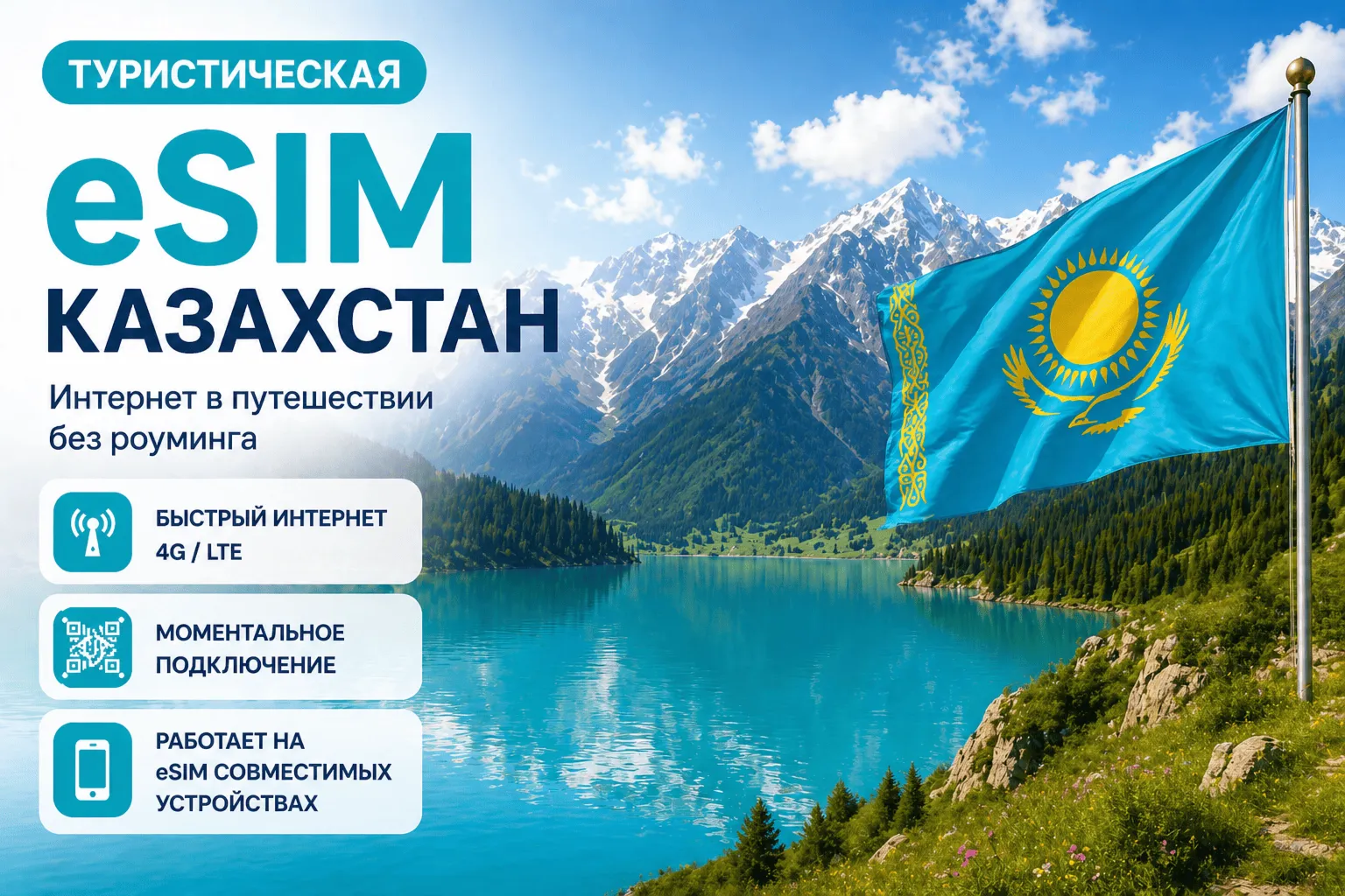 eSIM КАЗАХСТАН | МОБИЛЬНЫЙ ИНТЕРНЕТ БЕЗ РОУМИНГА