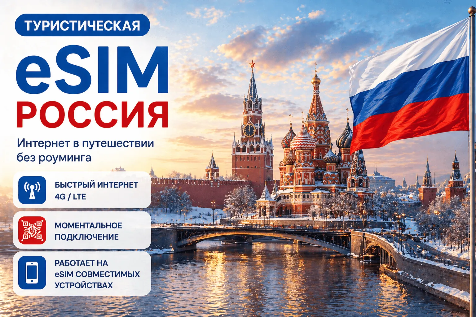 eSIM РОССИЯ | МОБИЛЬНЫЙ ИНТЕРНЕТ БЕЗ РОУМИНГА