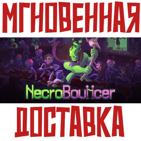 NecroBouncer  Steam\РФ+ВесьМир\Key⭐ + Бонус
