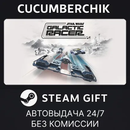 STAR WARS: Galactic Racer™ Deluxe Edition ✅ STEAM GIFT AUTO ✅ UA+МИР