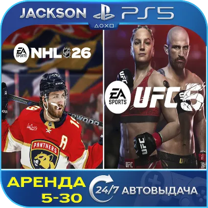 NHL 26 + UFC 5 (PS5) ENG | Аренда 🔰