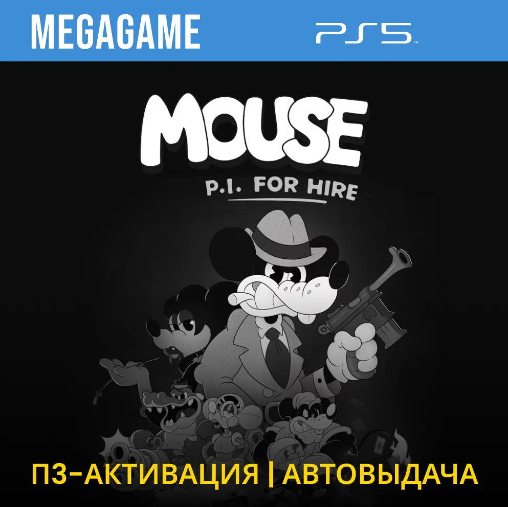 MOUSE: P.I. For Hire (PS5/RU) П3-Активация
