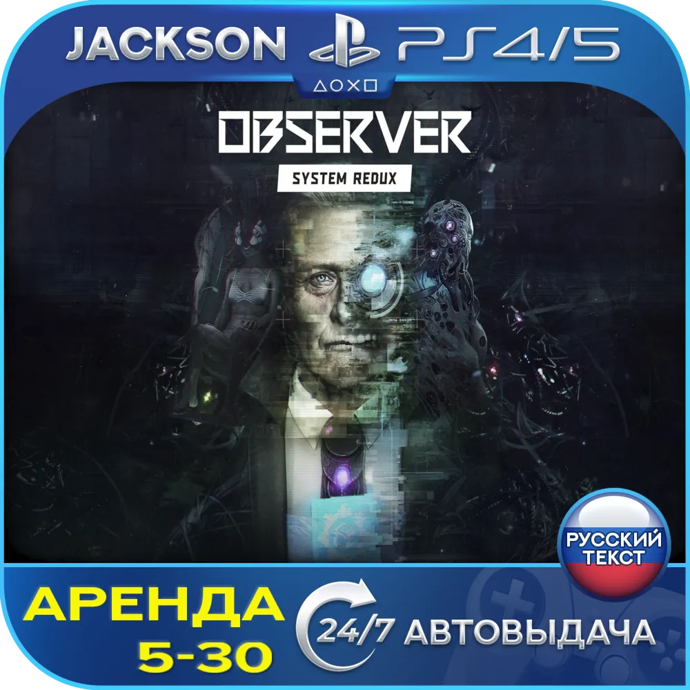 Observer: System Redux (PS4/PS5) RUS | Аренда