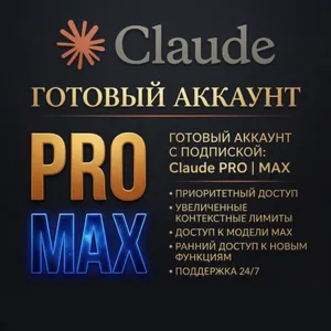 Claude PRO | Готовый аккаунт