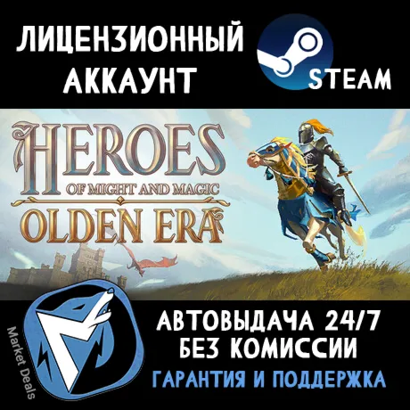 Heroes of Might and Magic: Olden Era + 400 ИГР STEAM АККАУНТ