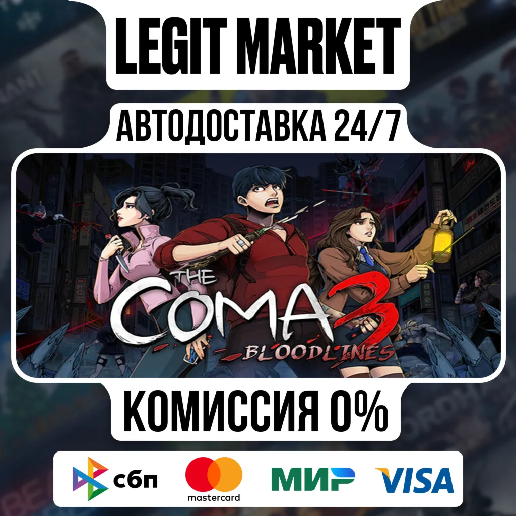 The Coma 3: Bloodlines / Steam AUTO / RU + WORLD