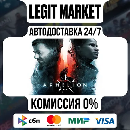 Aphelion / Steam АВТО / МИР