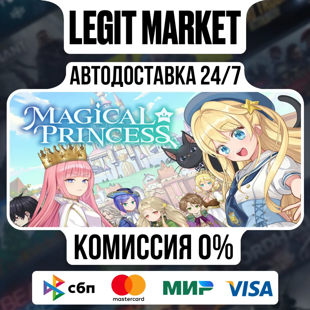 Magical Princess / Steam AUTO / RU + WORLD