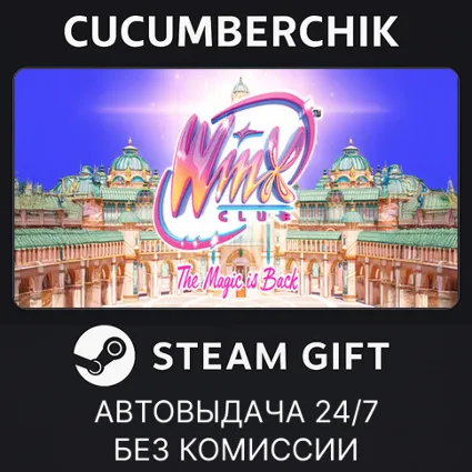 Winx Club: The Magic is Back ✅ STEAM GIFT AUTO ✅ RU+МИР