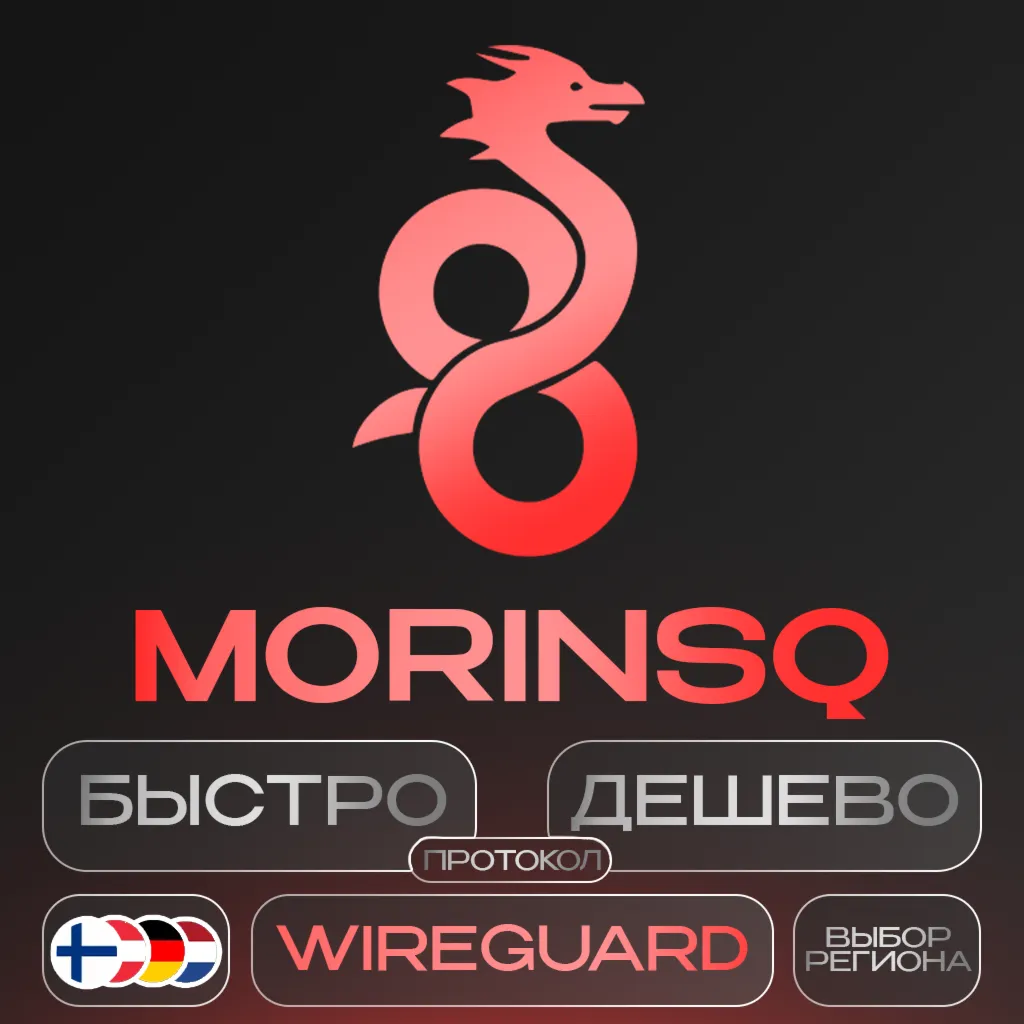 WireGuard VPN — выбор страны, безлимит трафика, высокая скорость