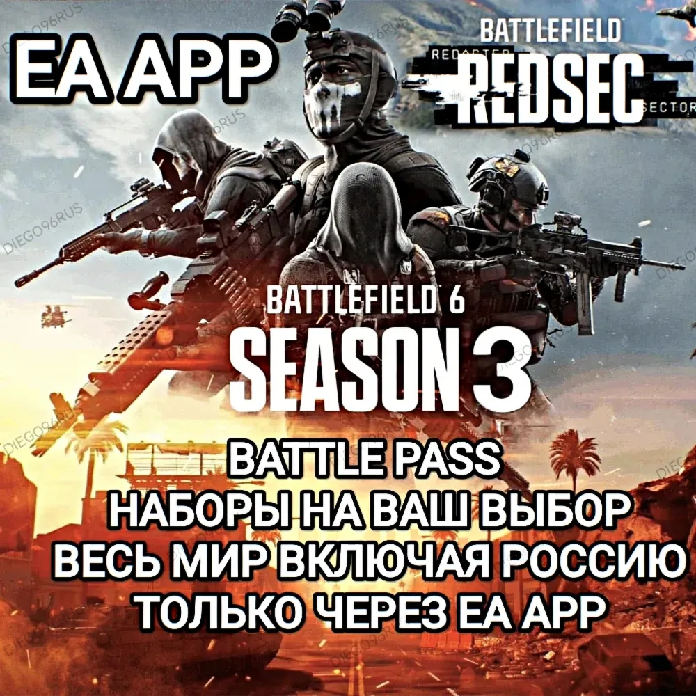♥️EA APP✅STEAM✅EPIC✅PS✅СЕЗОН 3 BATTLEFIELD PRO ПРЕДЗАКАЗ✅BF 6✅BATTLE PASS✅РОССИЯ✅МИР✅