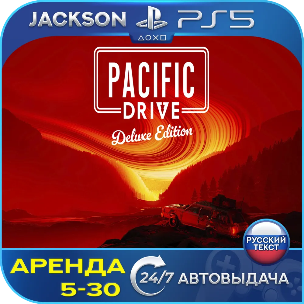 Pacific Drive: Deluxe Edition (PS5) RUS | Аренда