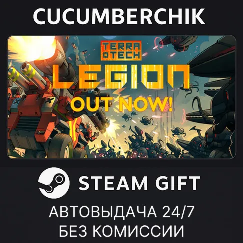 TerraTech Legion✅STEAM GIFT AUTO✅RU+World