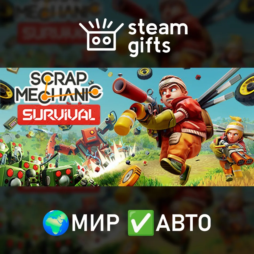 Scrap Mechanic МИР Авто
