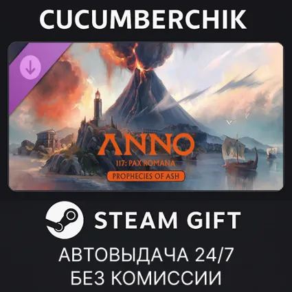 Anno 117: Pax Romana – Prophecies of Ash ✅ STEAM GIFT AUTO ✅ RU+МИР
