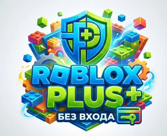 Оформление пробной подписки Roblox Plus на ваш аккаунт БЕЗ В