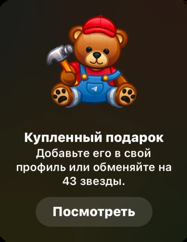 TELEGRAM ПОДАРОК МЕДВЕЖОНОК