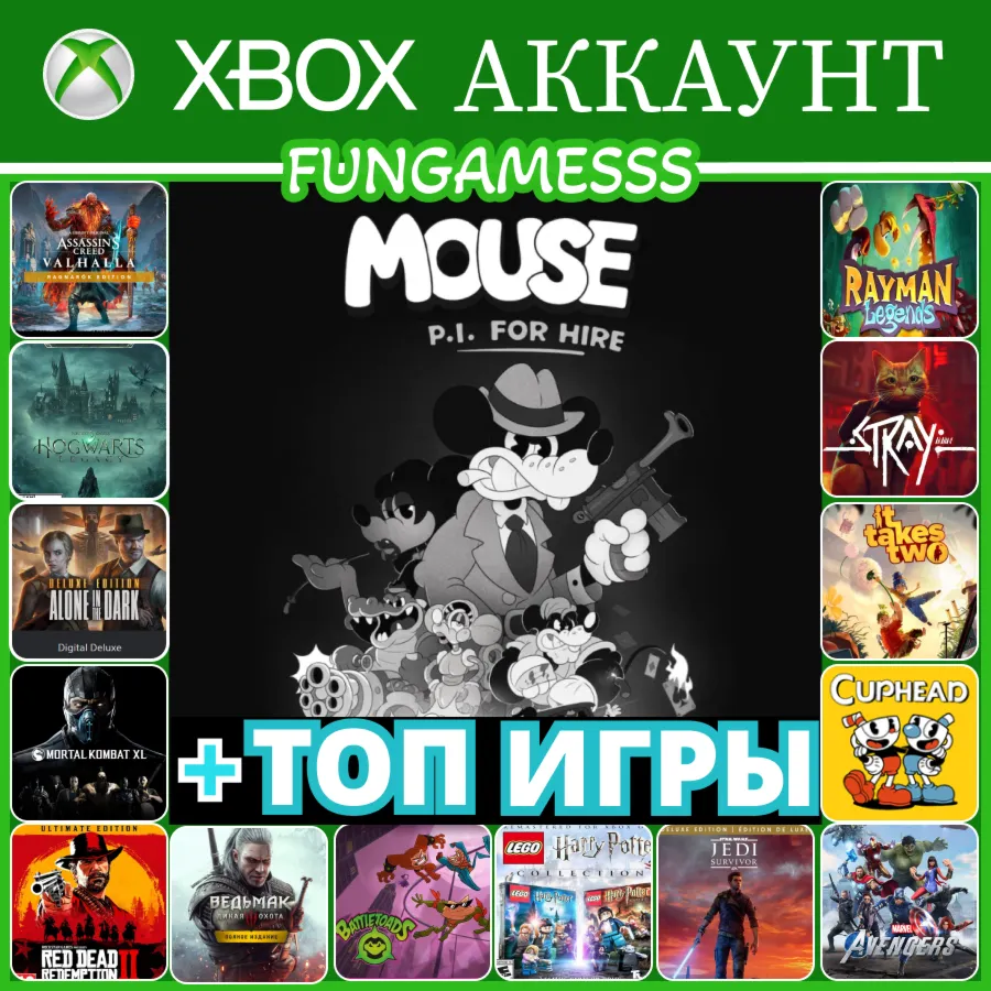 MOUSE: P.I. For Hire + 57 ИГРXbox Аккаунт