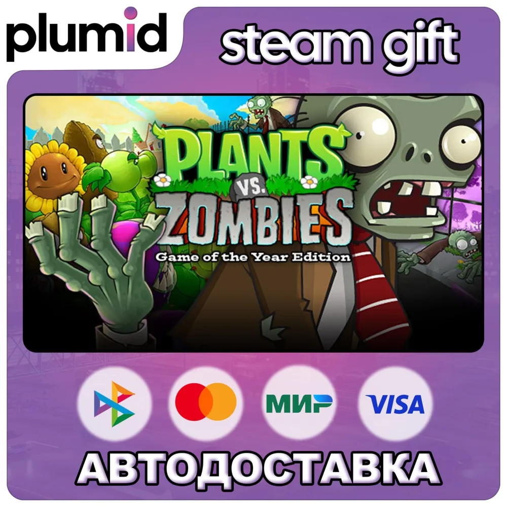 Plants vs. Zombies GOTY Edition Steam Gift / Россия + МИР / АВТО