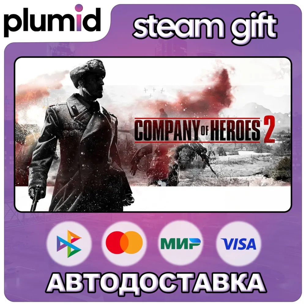 Company of Heroes 2 Steam Gift / МИР / АВТО
