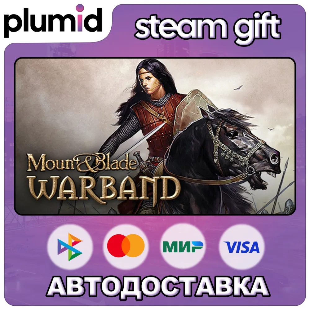 Mount and Blade: Warband Steam Gift / Россия + МИР / Авто