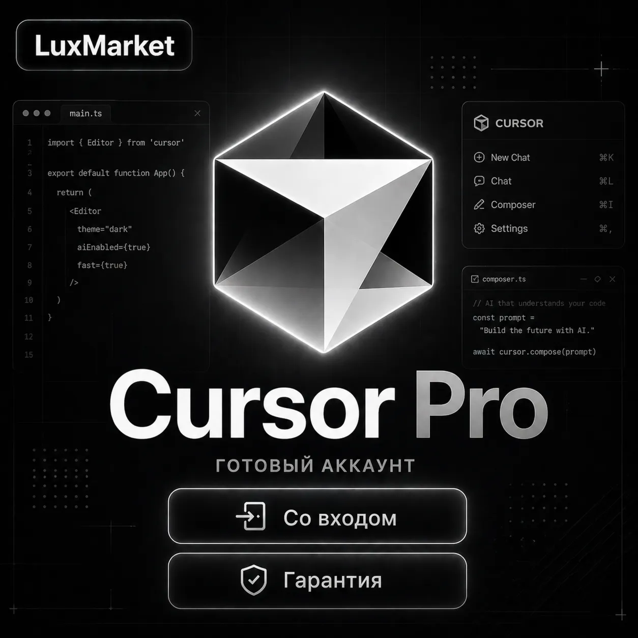 АВТОВЫДАЧА | Cursor PRO/PRO+/ULTRA  | СО ВХОДОМ ИЛИ ГОТОВЫЙ АККАУНТ