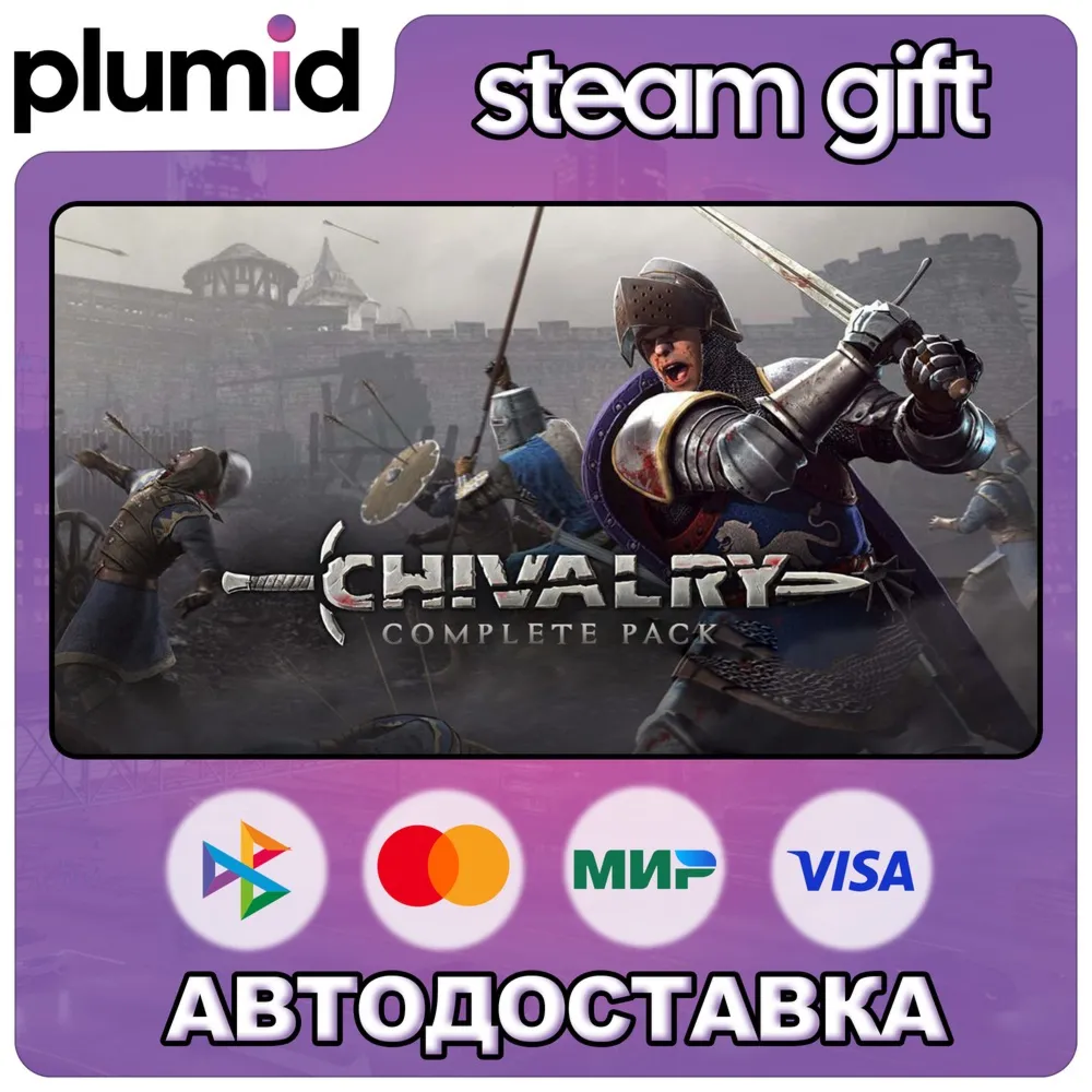 Chivalry: Complete Pack Steam Gift / Россия + МИР / АВТО