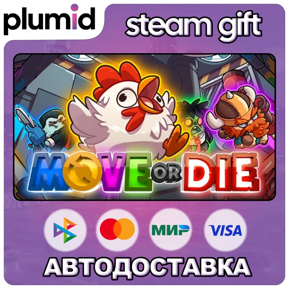 Move or Die Steam Gift / Россия + МИР / Авто