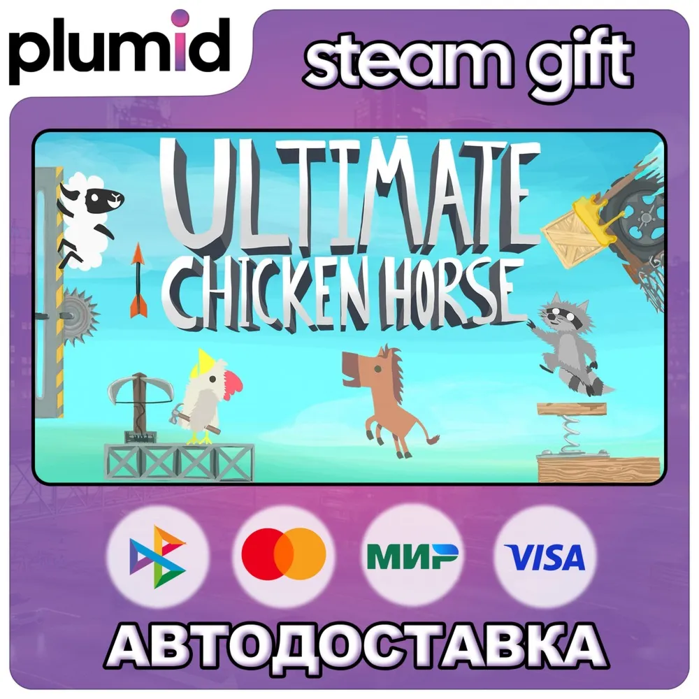 Ultimate Chicken Horse Steam Gift / Россия + МИР / Авто