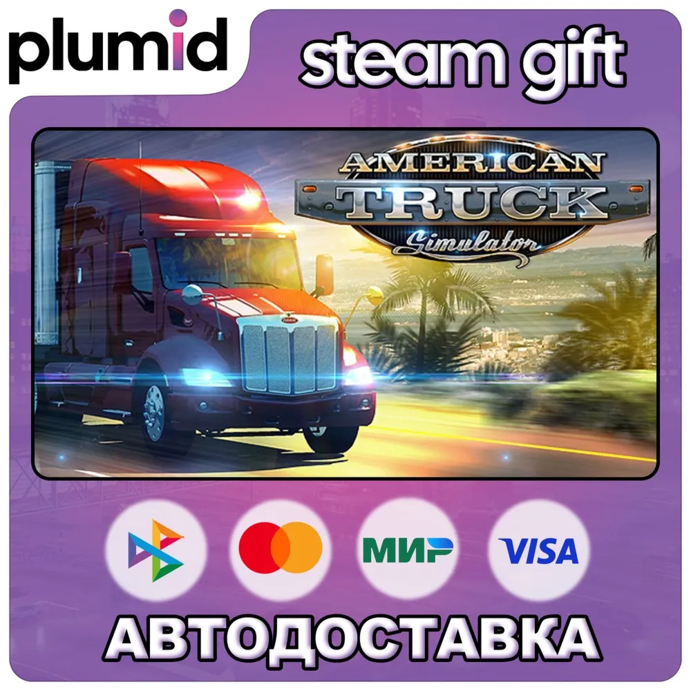 American Truck Simulator Steam Gift / Russia + WORLD / AUTO digital marketplace offer