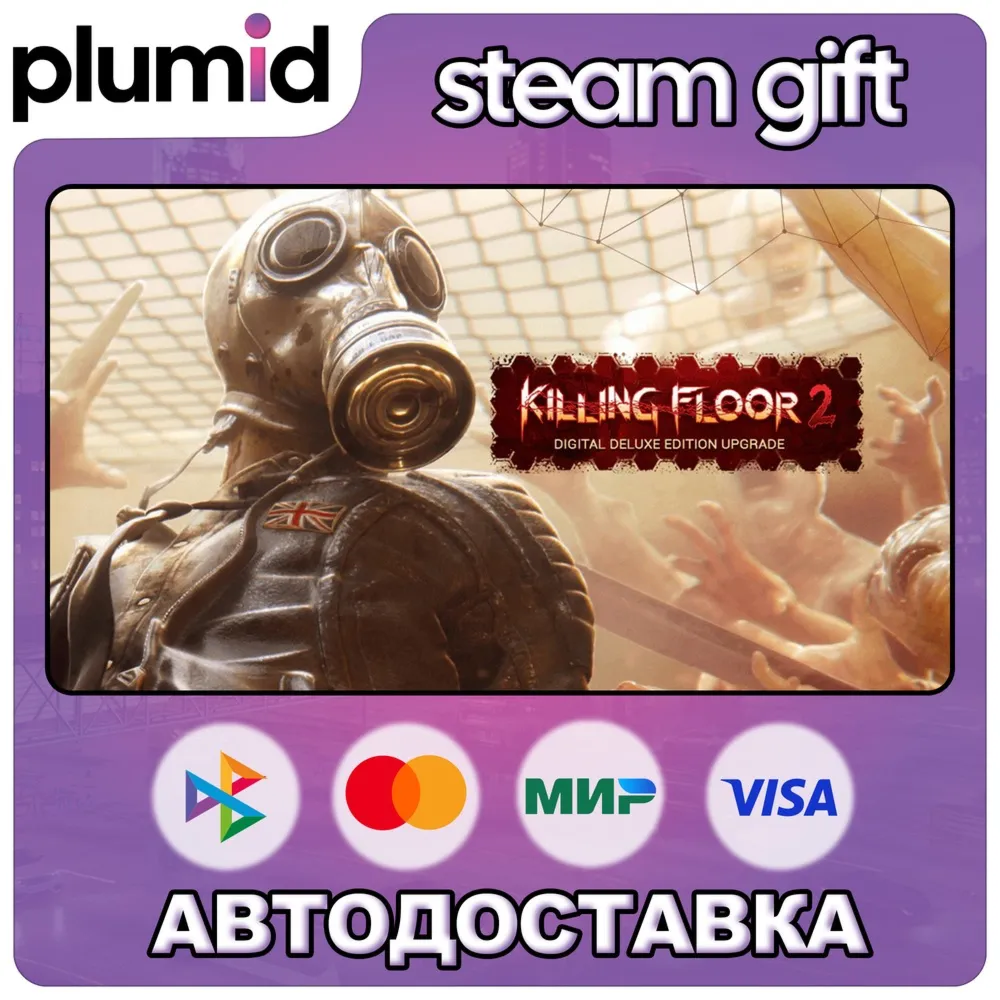 Killing Floor 2 Digital Deluxe Edition Steam Gift / Russia + WORLD / AUTO