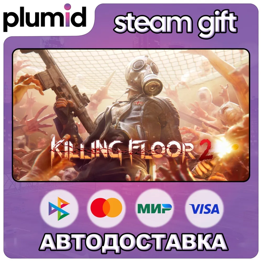 Killing Floor 2 Steam Gift / Russia + WORLD / AUTO