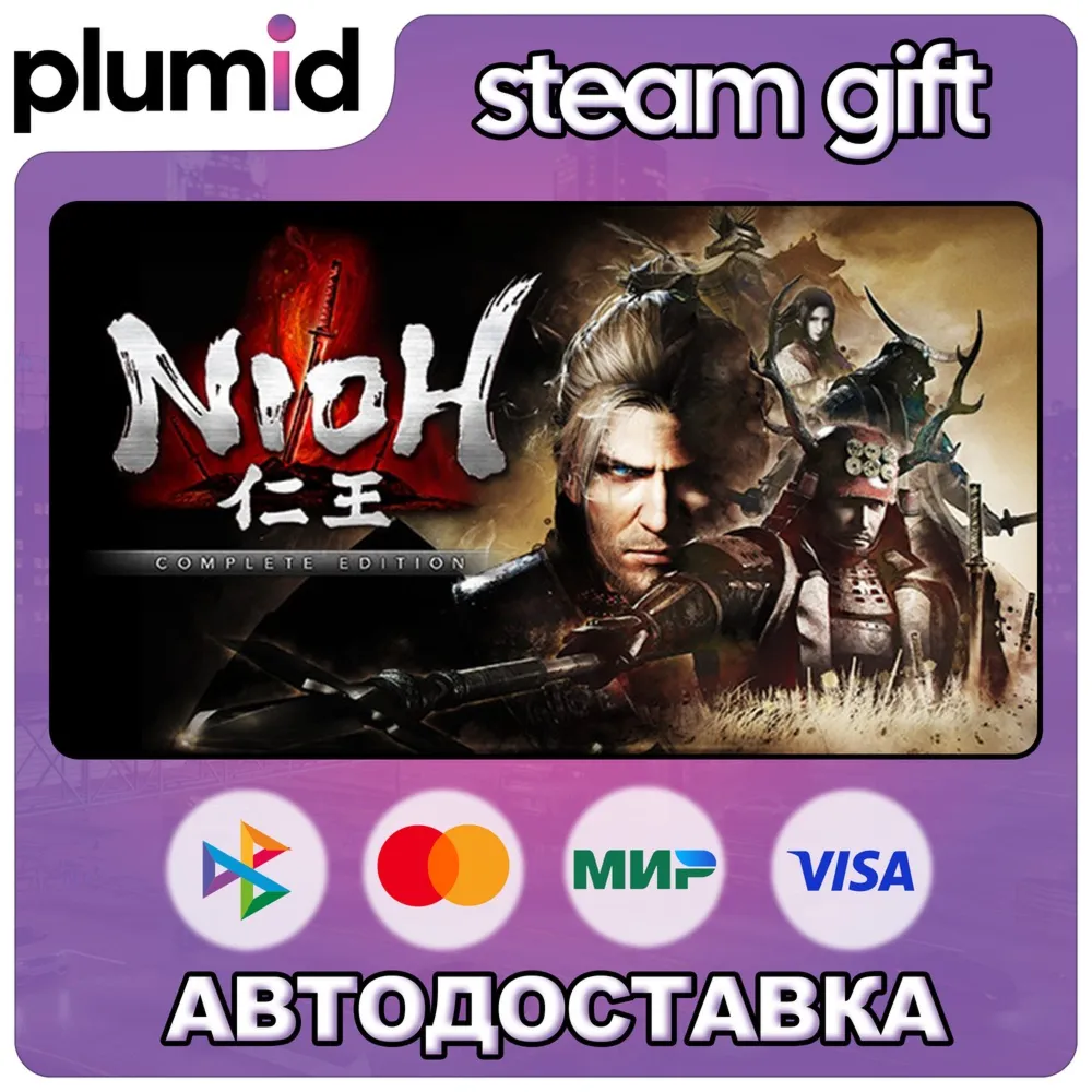 Nioh: Complete Edition Steam Gift / Russia + WORLD / AUTO