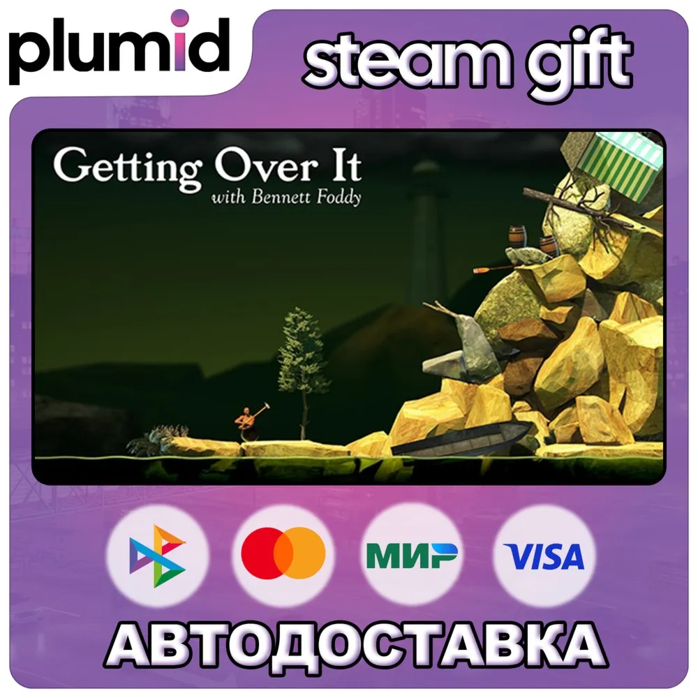 Getting Over It with Bennett Foddy Steam Gift / Россия + МИР / Авто