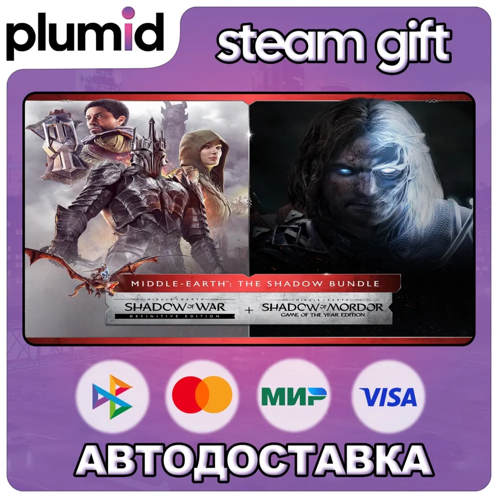 Middle-earth: The Shadow Bundle Steam Gift / Russia + WORLD / AUTO