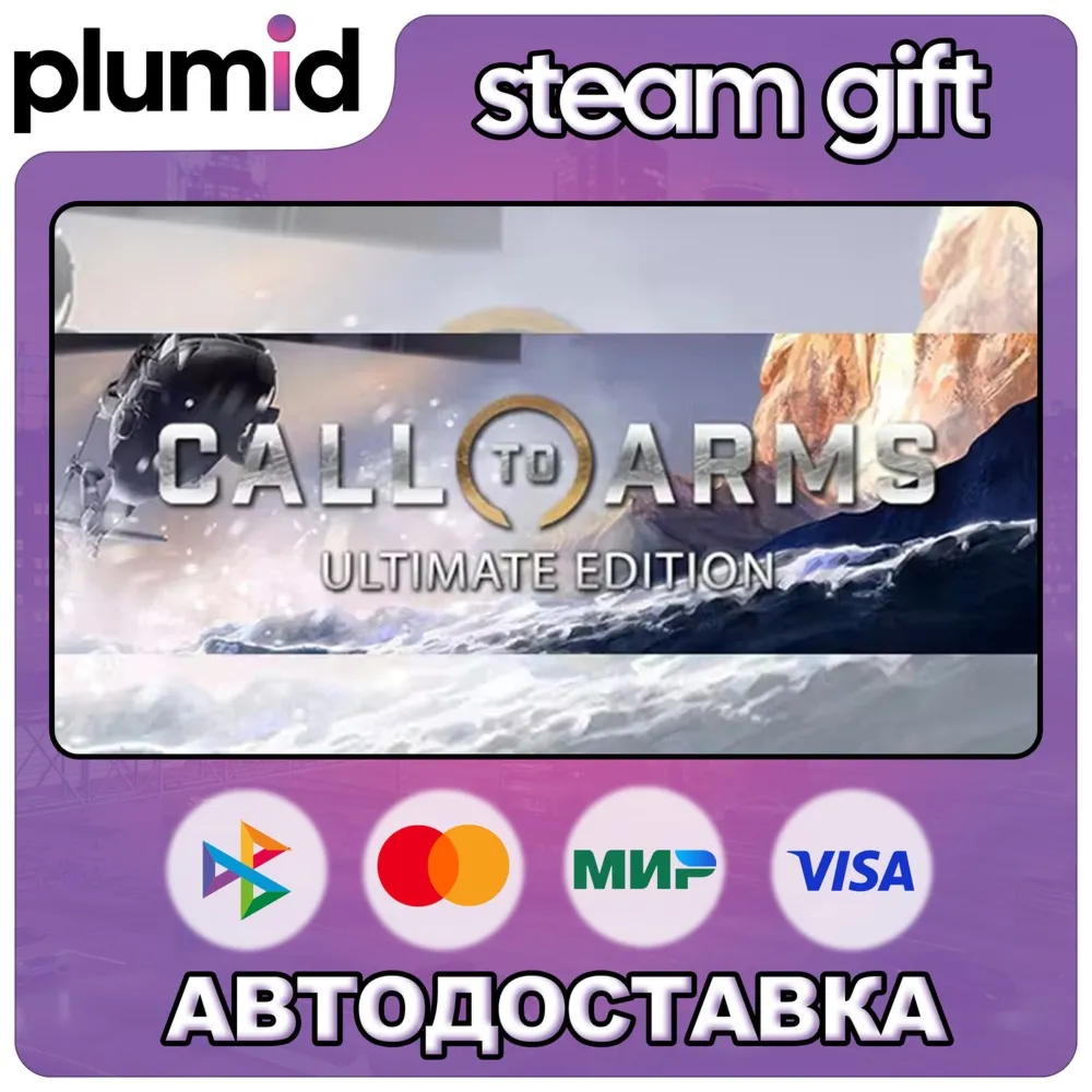 Call to Arms Ultimate Edition Steam Gift / Россия + МИР / Авто