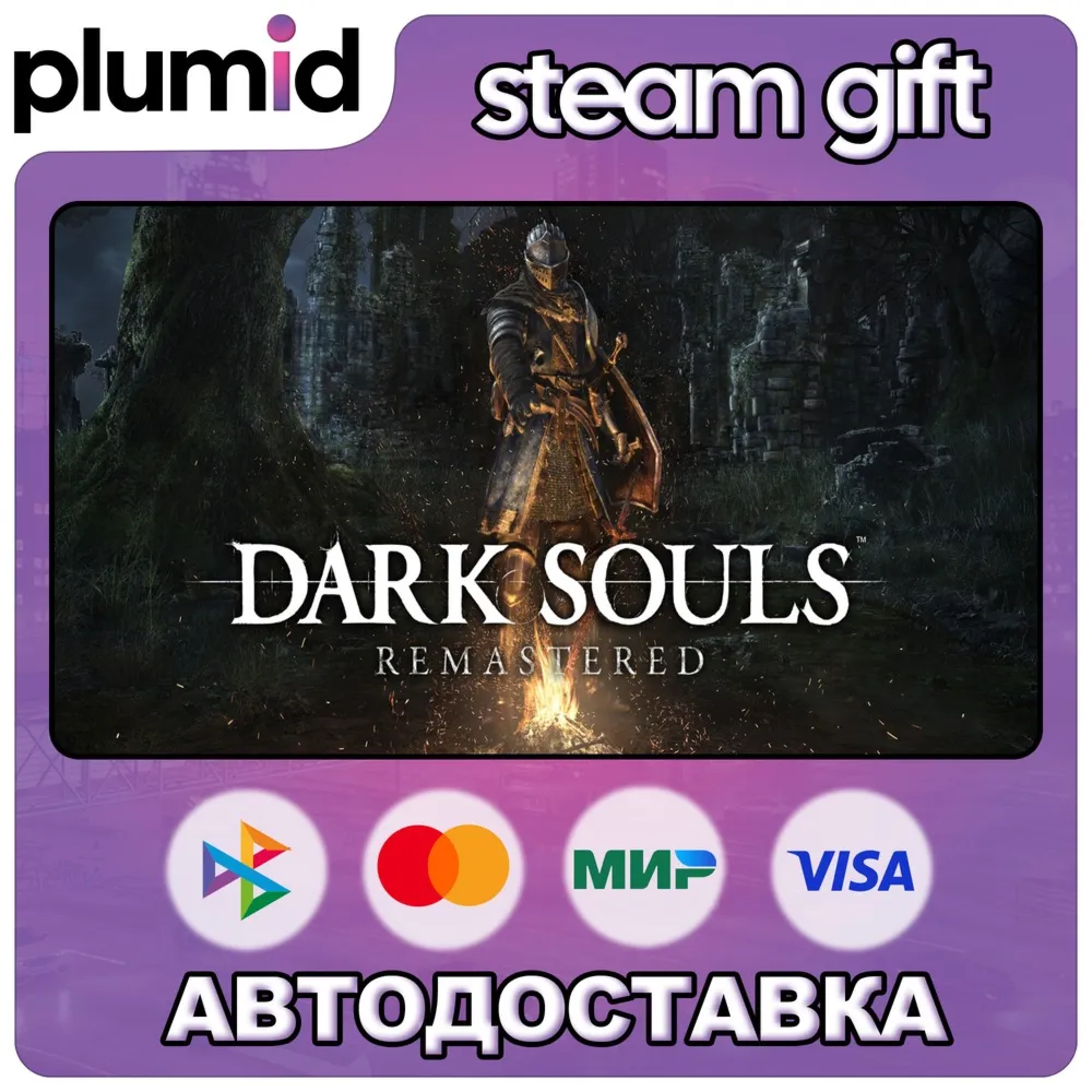DARK SOULS: REMASTERED Steam Gift / Россия + МИР / АВТО